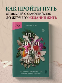 Что знают мои кости. Когда небо падает на тебя