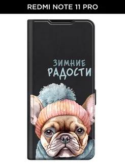 Чехол книжка на Redmi Note 11 Pro