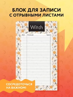 Блок для записей с отрывными листами. Good witch