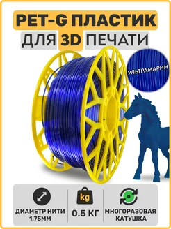 Пластик для 3D принтера PET-G