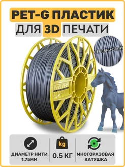 Пластик для 3D принтера PET-G