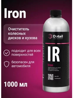 Очиститель дисков и кузова автомобиля IR Iron, 1л