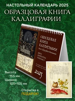 Настольный календарь домик на 2025 год "Каллиграфия"