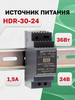 HDR-30-24, источник питания бренд MEAN WELL продавец Продавец № 1386610