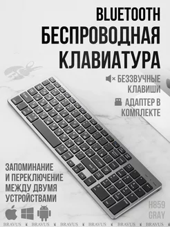 Беспроводная клавиатура USB с нампадом бесшумная Bluetooth