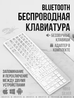 Беспроводная клавиатура USB с нампадом бесшумная Bluetooth