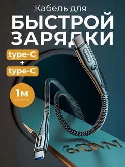 Кабель typeC-typeC 1m черный