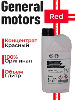 Антифриз Opel Universal G12 концентрат красный 1 л