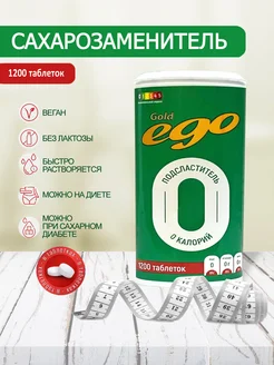 Сахарозаменитель цикламат Ego Голд 1200 шт