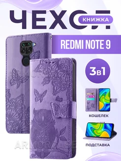 Книжка чехол на Redmi Note 9 Ксиоми Редми Нот 9