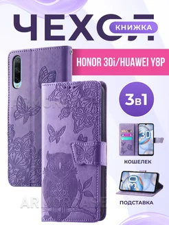 Книжка чехол на Honor 30i, Huawei y8p, Huawei Enjoy 10S