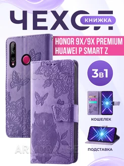 Чехол книжка на Honor 9X, 9X Premium, Huawei P Smart Z