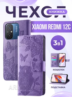 Книжка чехол на Redmi 12C и Poco C55 Редми 12с и Поко С55