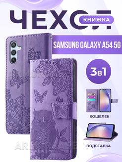 Чехол книжка на Samsung Galaxy A54 5G Самсунг А54 5G