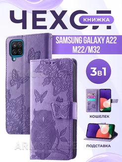 Книжка чехол на Samsung A22 (A225), M22, M32