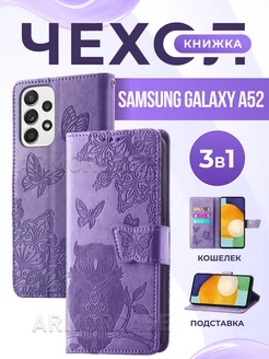 Книжка чехол на Samsung A52, A52s Самсунг А52, А52S