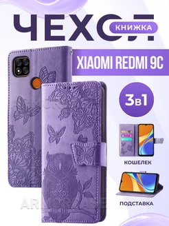 Чехол книжка на Xiaomi Redmi 9C 10A Ксиоми Редми 9c 10А