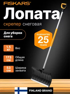 Лопата скрепер для снега 1057179