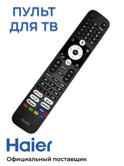 Пульт HTR-U32R для Smart телевизоров Оригинал