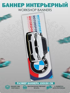 Постер большой баннер на стену BMW motorsport