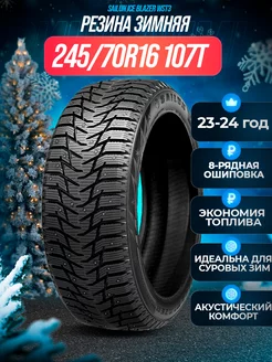 Шины зимние 245 70R16 107T Ice Blazer WST3