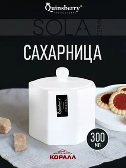 Сахарница с крышкой емкости для хранения 300мл Sola