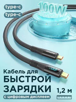 Кабель для быстрой зарядки type-c- 1,2м