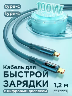 Кабель для быстрой зарядки type-c- 1,2м