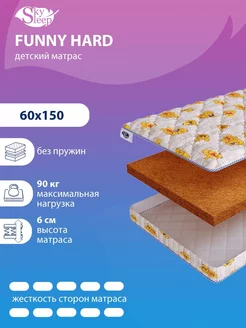 Матрас детский FUNNY HARD беспружинный в кроватку 60x150