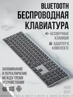 Беспроводная клавиатура USB с нампадом бесшумная Bluetooth