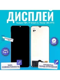 Дисплей Huawei Y8P P Smart S Honor 30i TFT in-cell