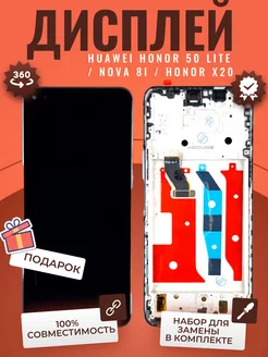 Дисплей Huawei Honor 50 lite, Nova 8i, Honor X20 (синий) OR