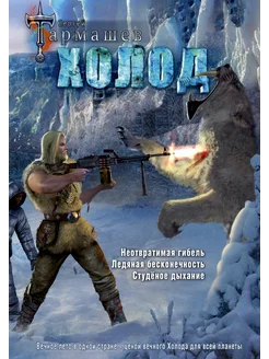 Холод (3 книги в 1) (уникальное лимитированное издание)