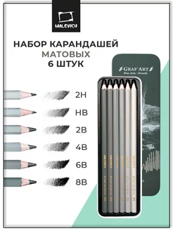 Набор матовых графитных карандашей GrafArt, 6 штук