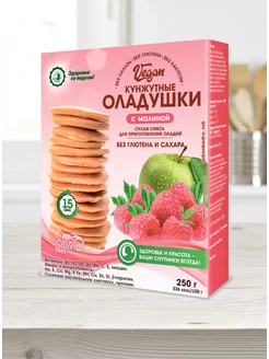 Кунжутные оладушки VEGAN с малиной, 250гр