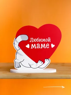 Подарок любимой маме