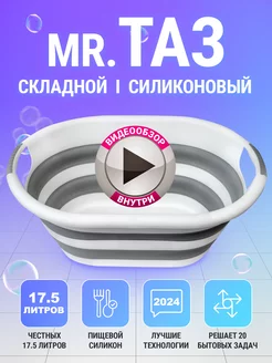 Таз складной