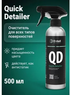 Очиститель Quick для всех типов поверхностей авто, 500мл