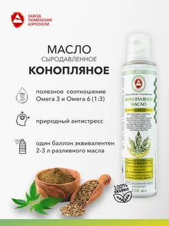 Масло конопляное нерафинированное холодного отжима