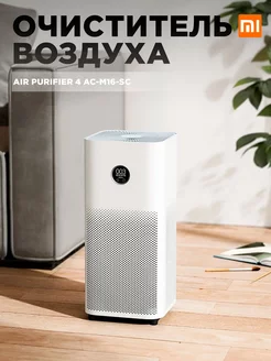 Очиститель воздуха Air Purifier 4 AC-M16-SC