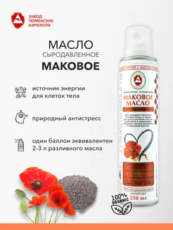 Масло маковое нерафинированное холодного отжима