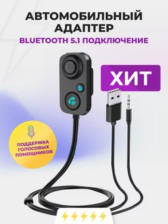 Bluetooth адаптер в машину aux для авто с микрофоном