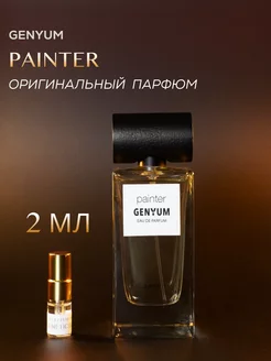 GENYUM Painter пробник духов оригинал отливант 2 мл