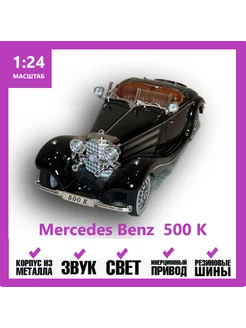 Mercedes Benz 500K коллекционная, ретро машинка 1 24