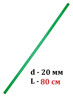Палка гимнастическая 80 см пластиковая ЛФК тренажер бодибар