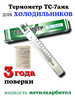 Термометр для холодильника с поверкой ТС-7амк (-35+50) бренд ОАО Термоприбор продавец Продавец № 197918