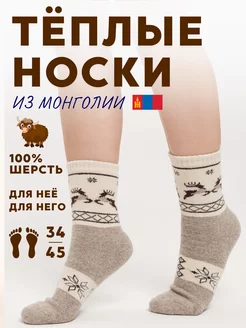 Монгольские носки из 100% шерсти