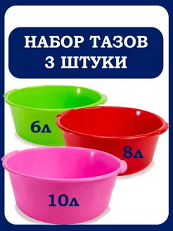 Таз для стирки белья пластиковый хозяйственный 6 8 10л