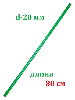 Палка гимнастическая 80 см пластиковая ЛФК тренажер бодибар