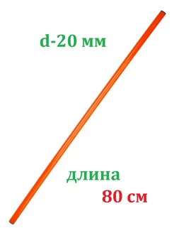 Палка гимнастическая 80 см пластиковая ЛФК тренажер бодибар